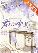 君心燎月(重生)