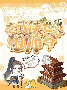 武侠:白玉京