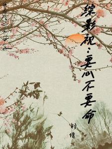 综穿:唯心予你