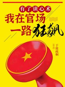 升官有术:读心术