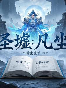 凡尘:世界