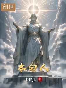 本命人
