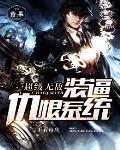 超级无敌装逼仇恨系统
