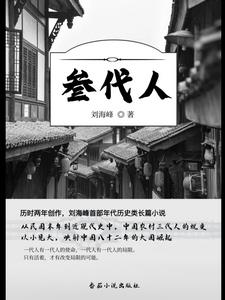 农村三代人