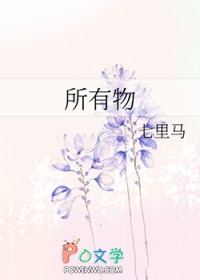 所有物