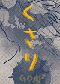 [咒回] 锁